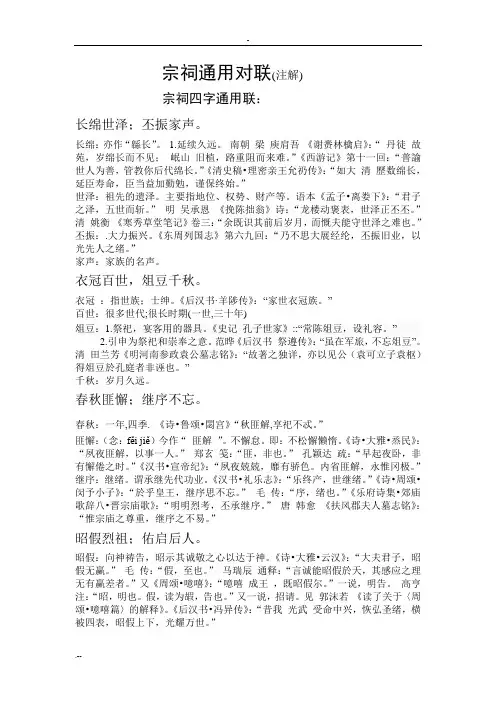 宗祠通用对联注解