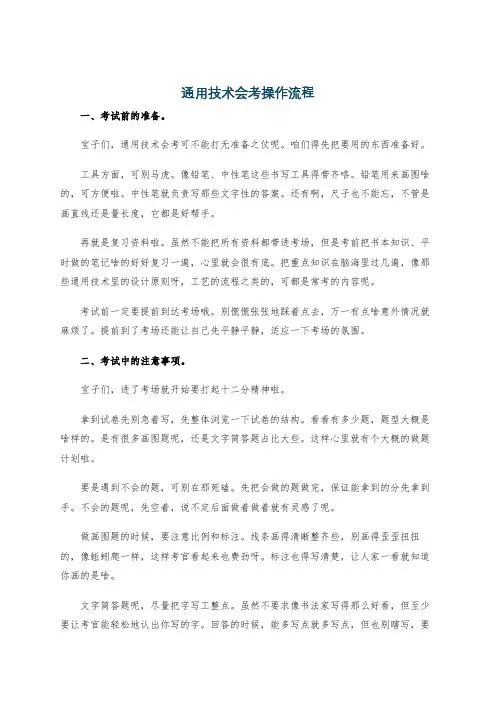通用技术会考操作流程