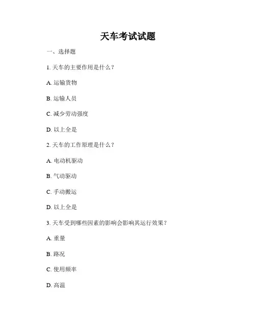 天车考试试题