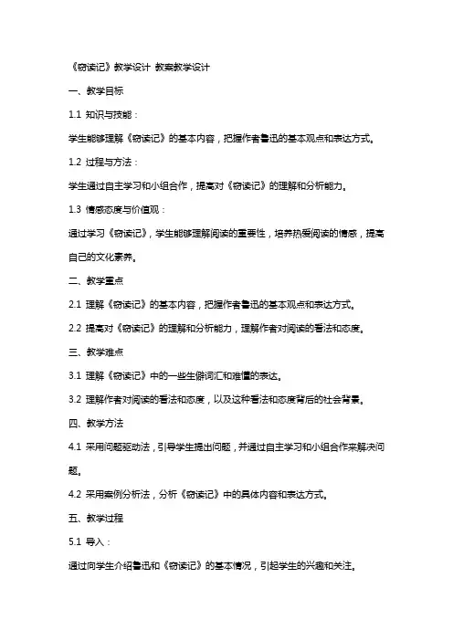 《窃读记》教学设计 教案教学设计