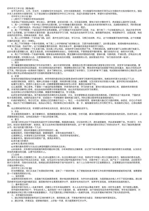 初中作文三年计划（精选6篇）
