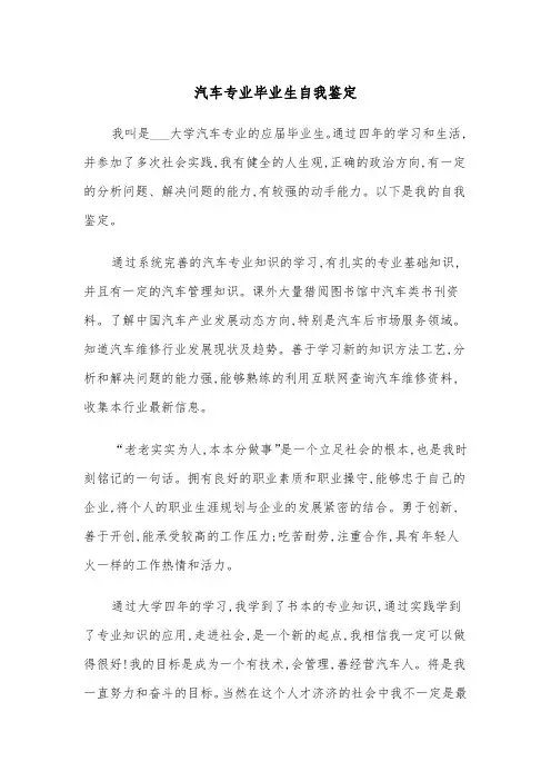 汽车专业毕业生自我鉴定（2篇）