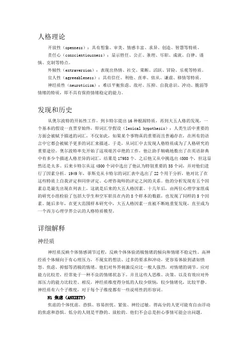 “大五”人格特质理论包括