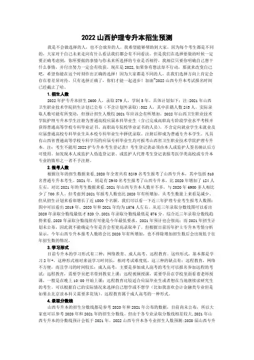 2022山西护理专升本招生预测