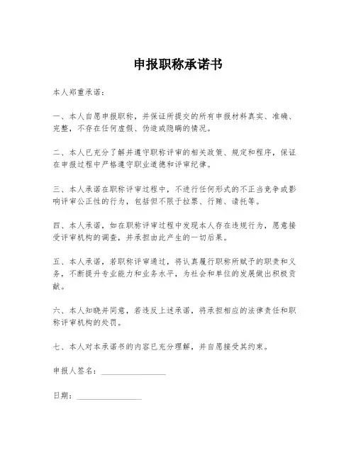 申报职称承诺书