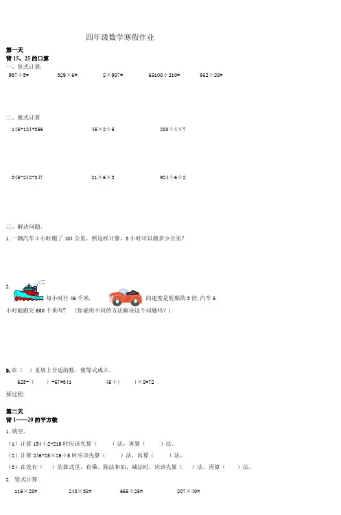 (完整)四年级数学寒假作业