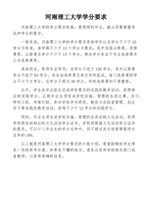 河南理工大学学分要求