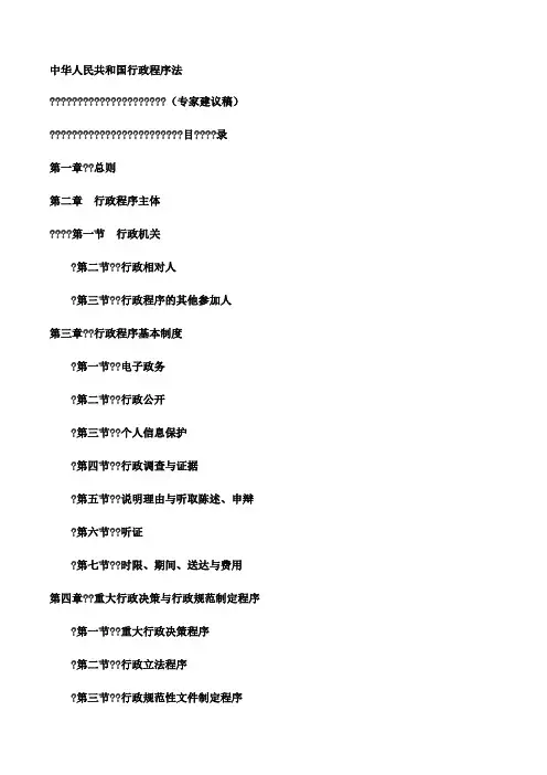 中华人民共和国行政程序法