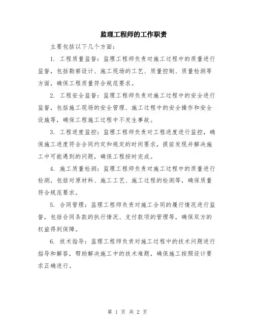 监理工程师的工作职责