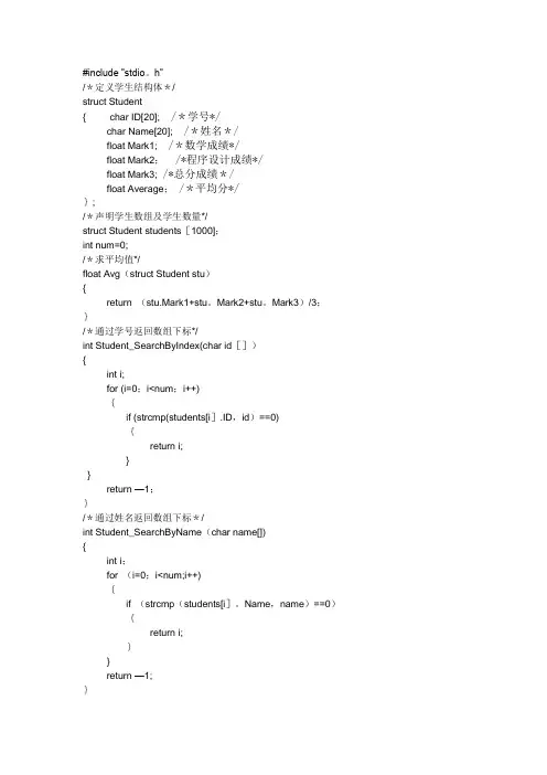 学生成绩管理系统的C语言程序设计