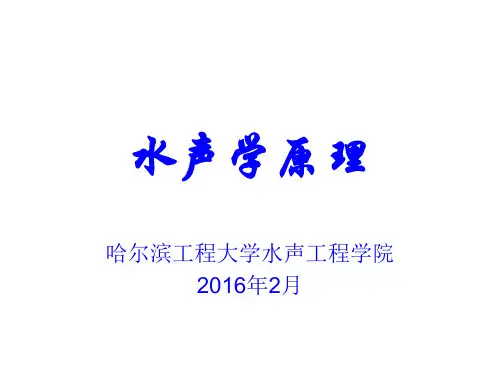 第1章  与海洋声学有关的海洋特性分析