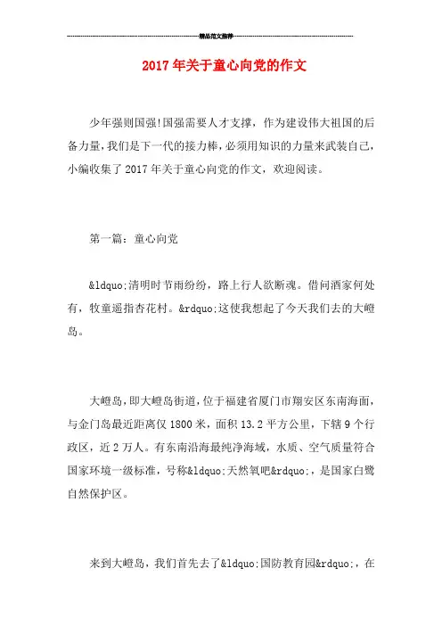 20关于童心向党的作文