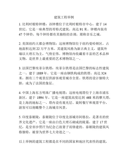 建筑工程举例