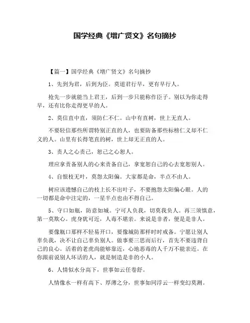 国学经典《增广贤文》名句摘抄