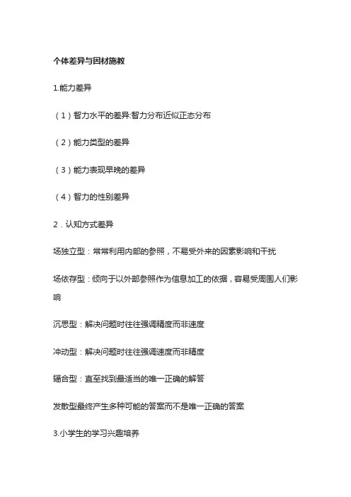 《教育教学知识与能力》(小学)必背考点