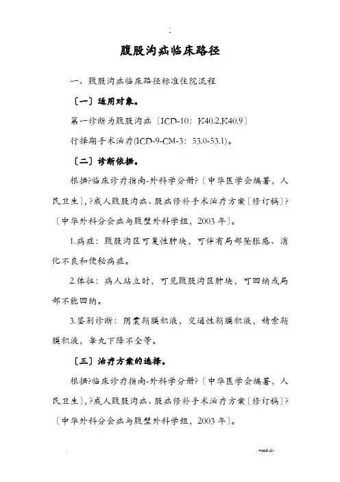 腹股沟疝临床路径