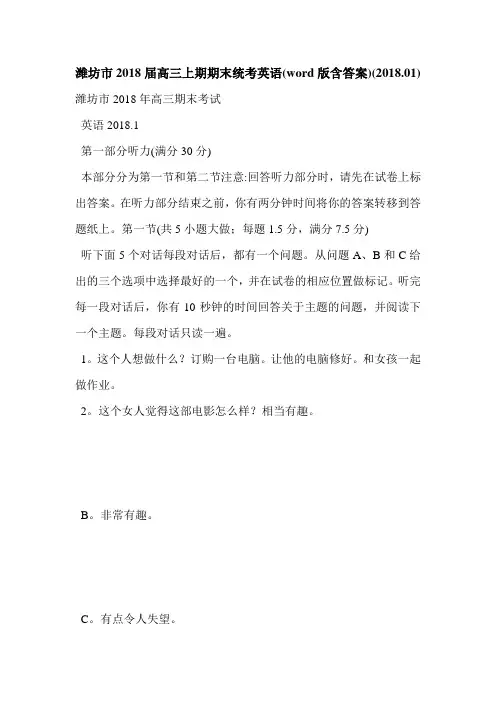 潍坊市2018届高三上期期末统考英语(word版含答案)(2018.01)
