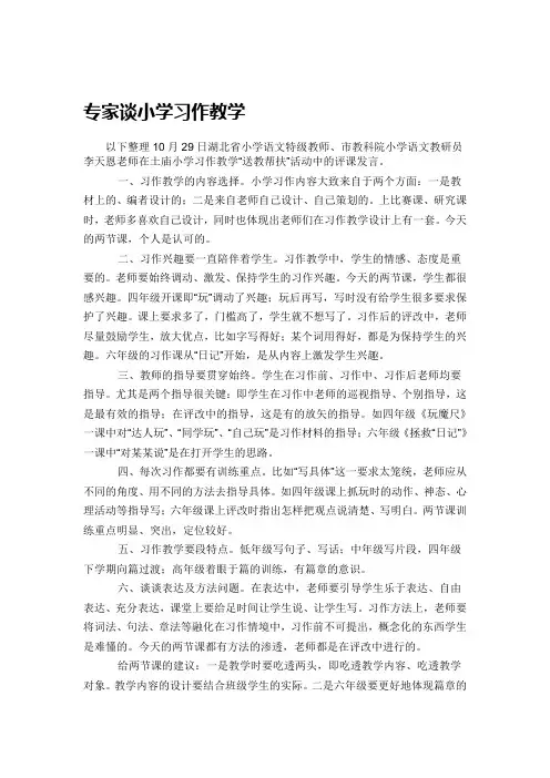 专家谈小学习作教学