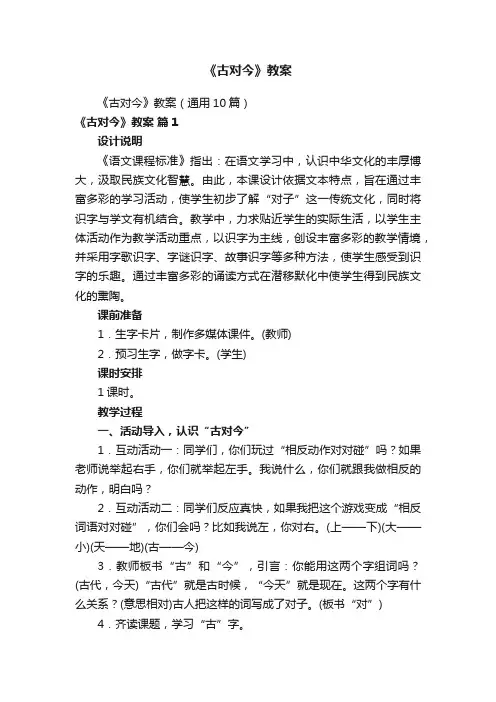 《古对今》教案