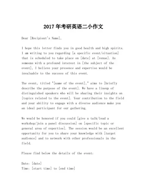 2017年考研英语二小作文