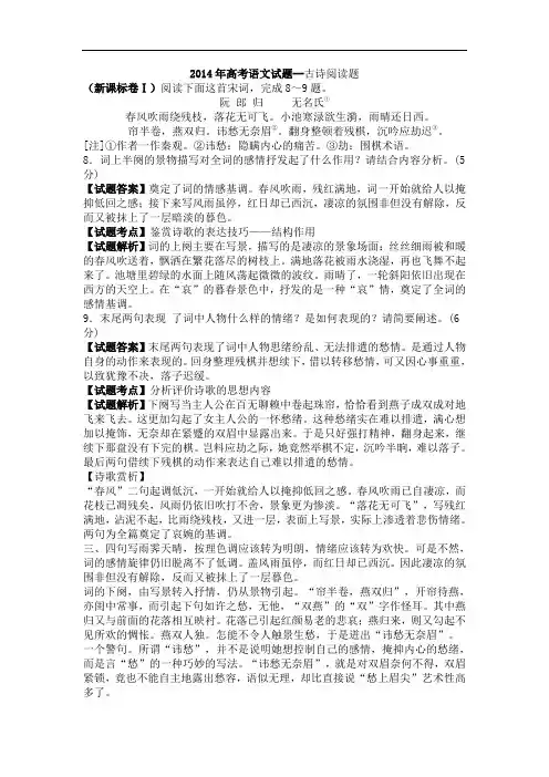 2014年高考语文试题--古诗阅读题(含答案)