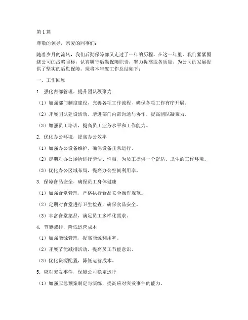 后勤保障部年终总结范文(3篇)