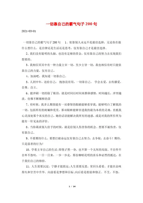 一切靠自己的霸气句子200句