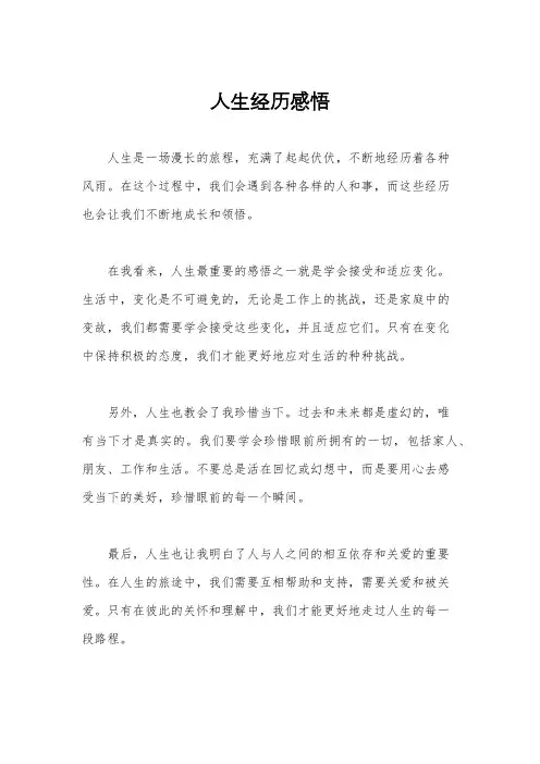 人生经历感悟