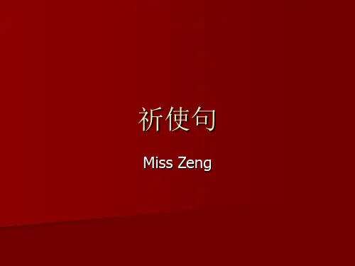 英语祈使句(秀秀)ppt