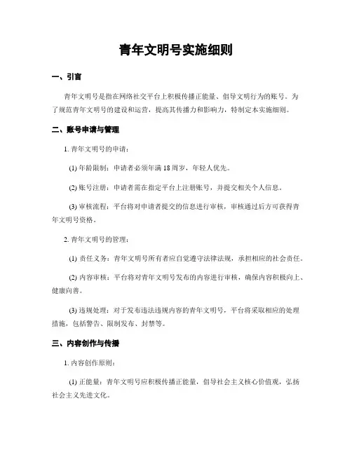 青年文明号实施细则