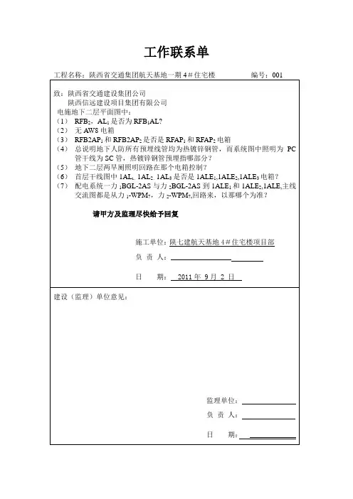 工作联系单