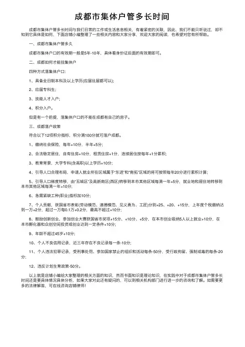 成都市集体户管多长时间