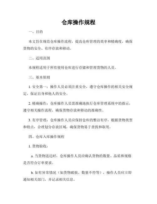 仓库操作规程