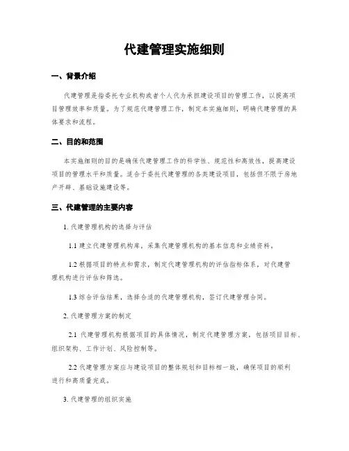 代建管理实施细则