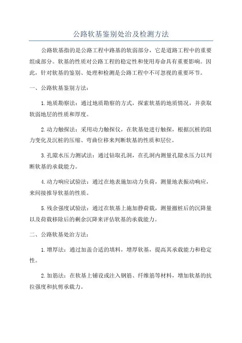 公路软基鉴别处治及检测方法