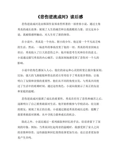 《悲伤逆流成河》读后感
