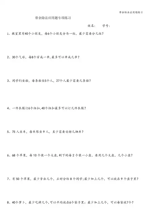 带余除法应用题练习