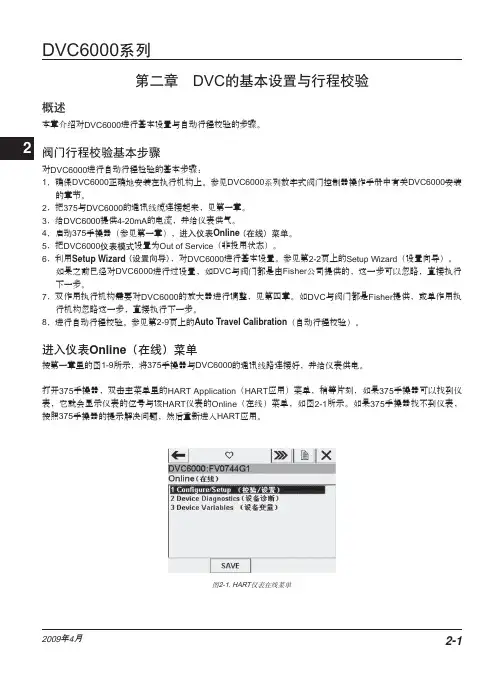 费希尔DVC6000的基本设置与行程校验
