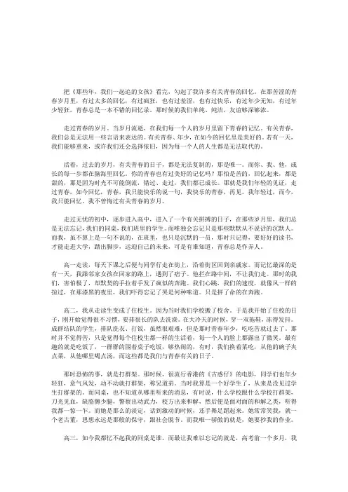 与青春有关的日子