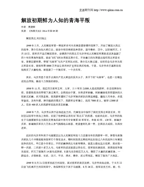 解放初期鲜为人知的青海平叛