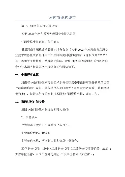 河南省职称评审