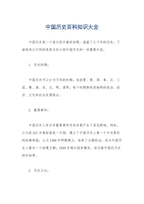 中国历史百科知识大全