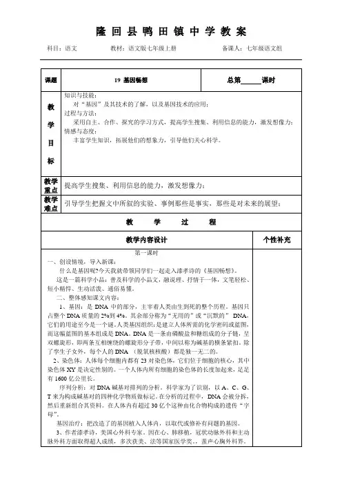 19 《基因畅想》 第一课时