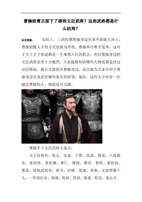 曹操给曹丕留下了哪些文臣武将？这些武将都是什么结局？