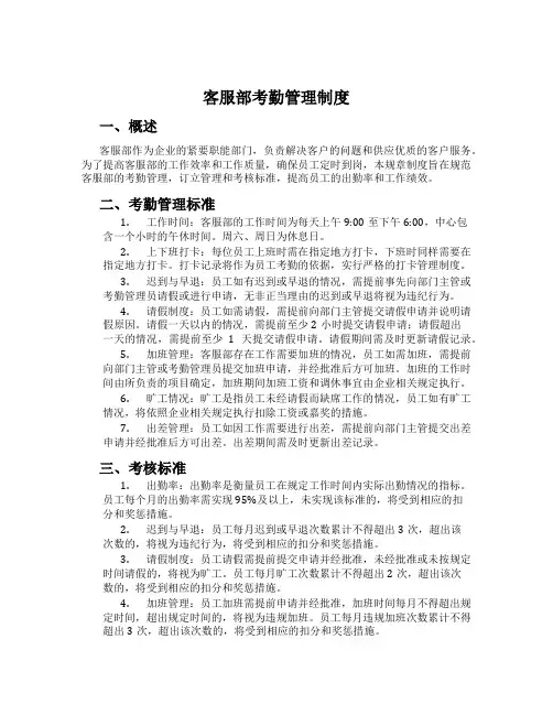 客服部考勤管理制度