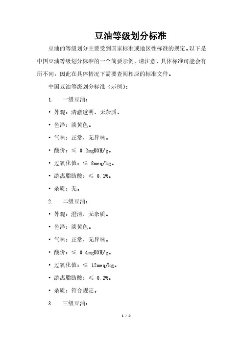 豆油等级划分标准