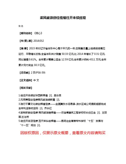 乘风破浪创佳绩继往开来续辉煌