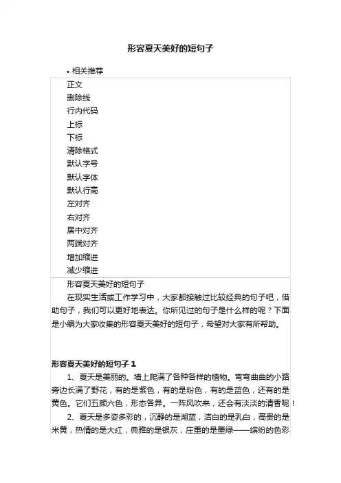 形容夏天美好的短句子