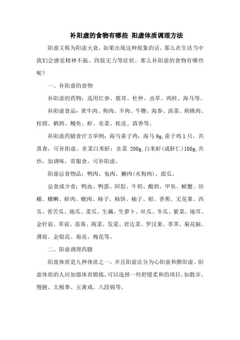 补阳虚的食物有哪些 阳虚体质调理方法