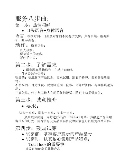 服务八步曲